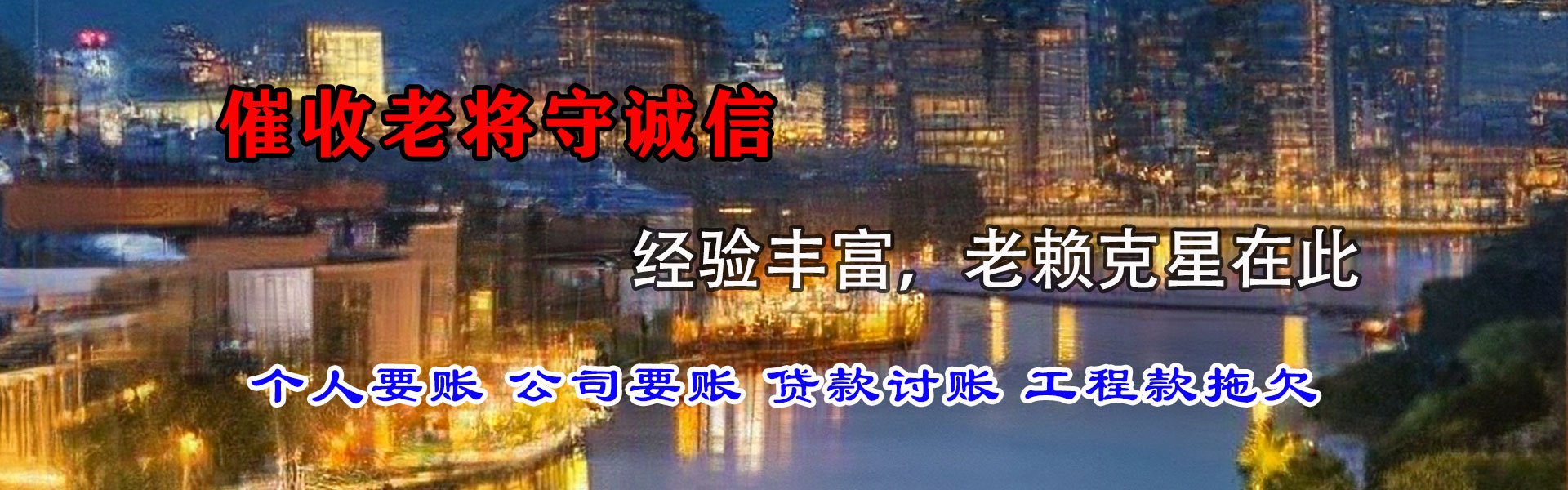 库尔勒要账公司